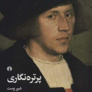 پرتره نگاری