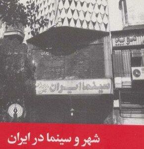 شهر و سینما در ایران